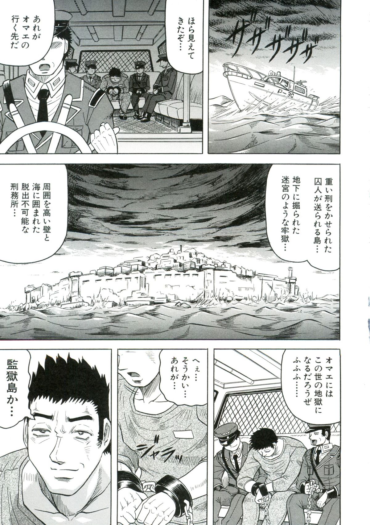 Kangoku Jima page 8 full