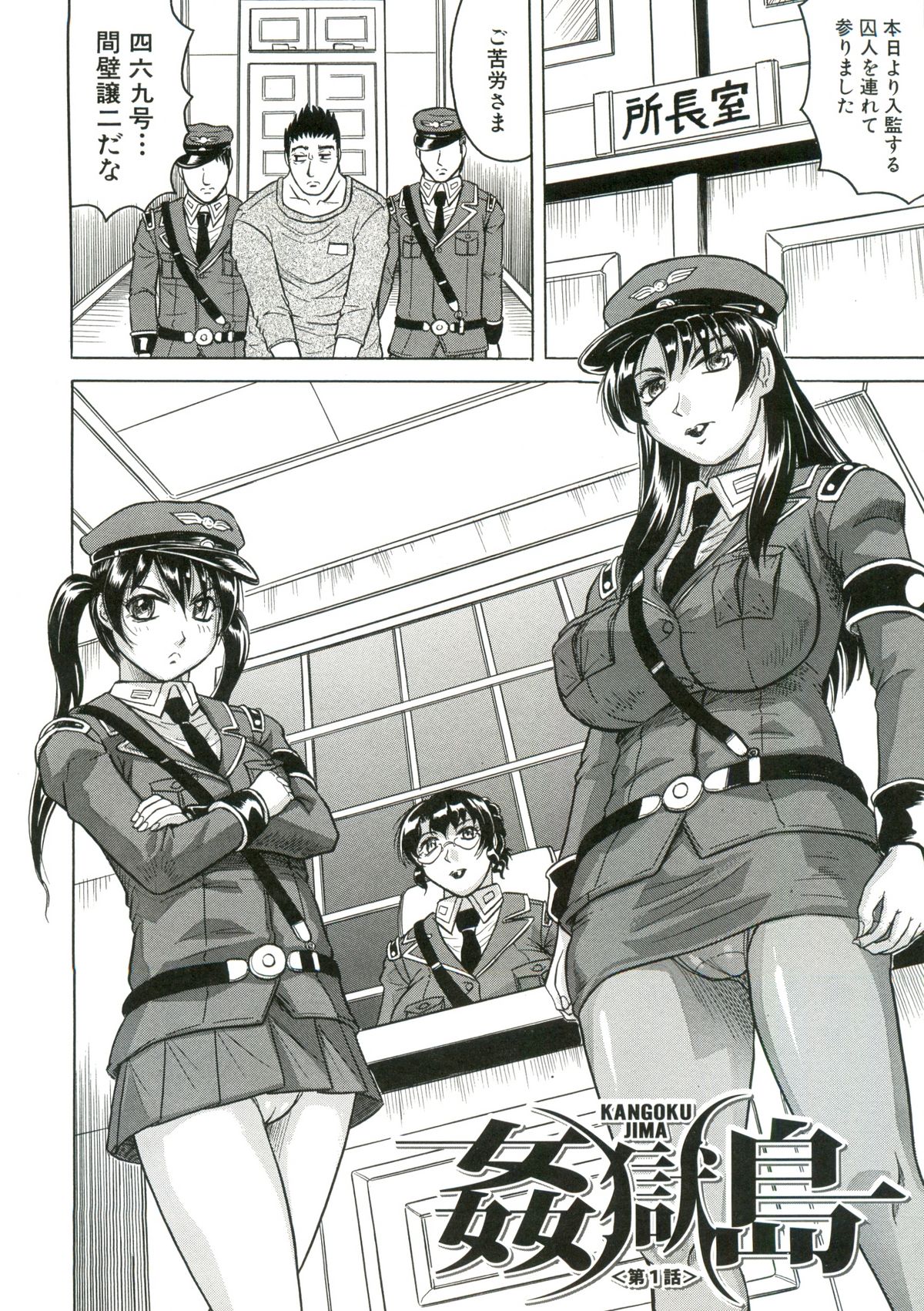 Kangoku Jima page 9 full