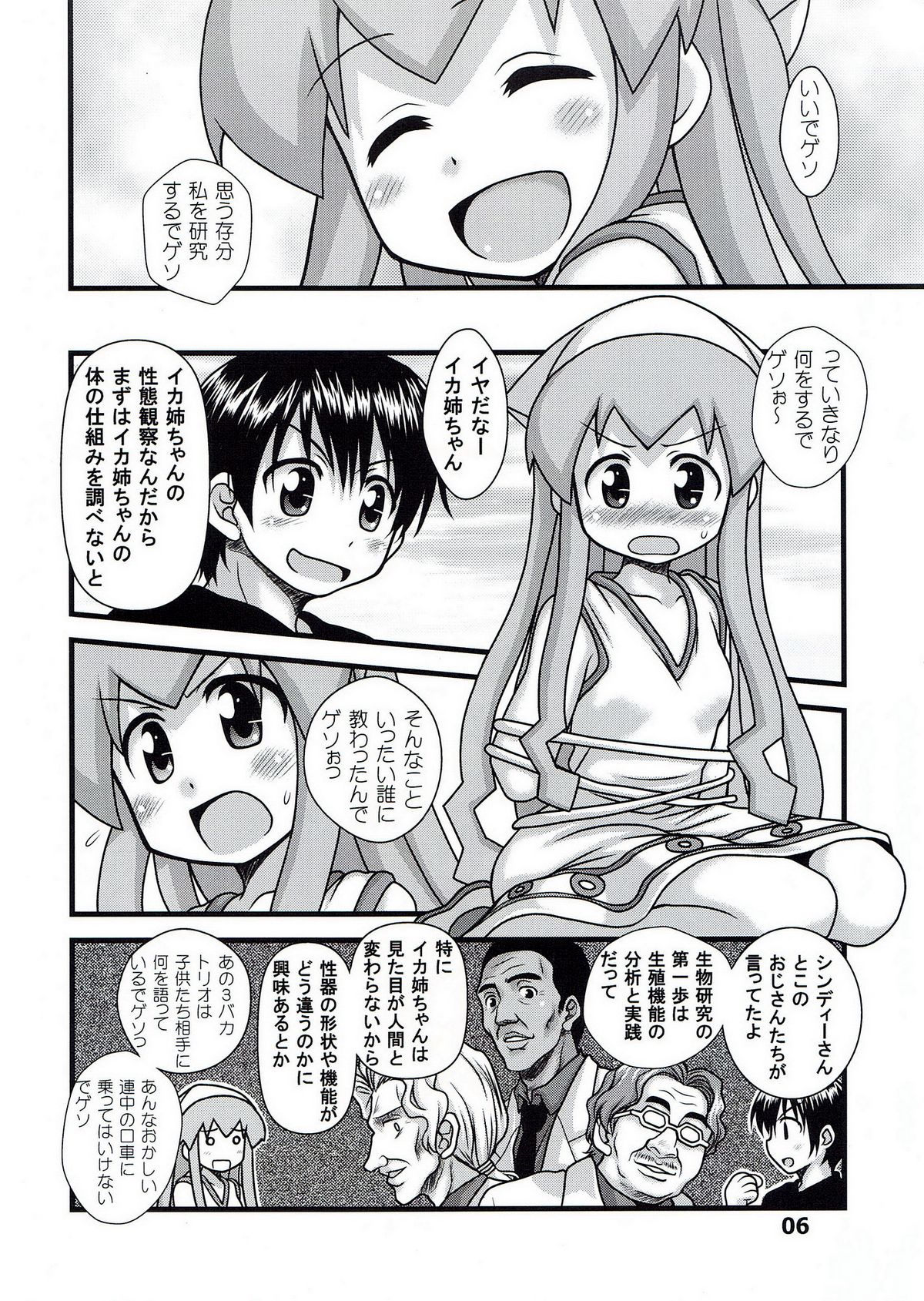 Ingyaku! Ika Musume page 6 full