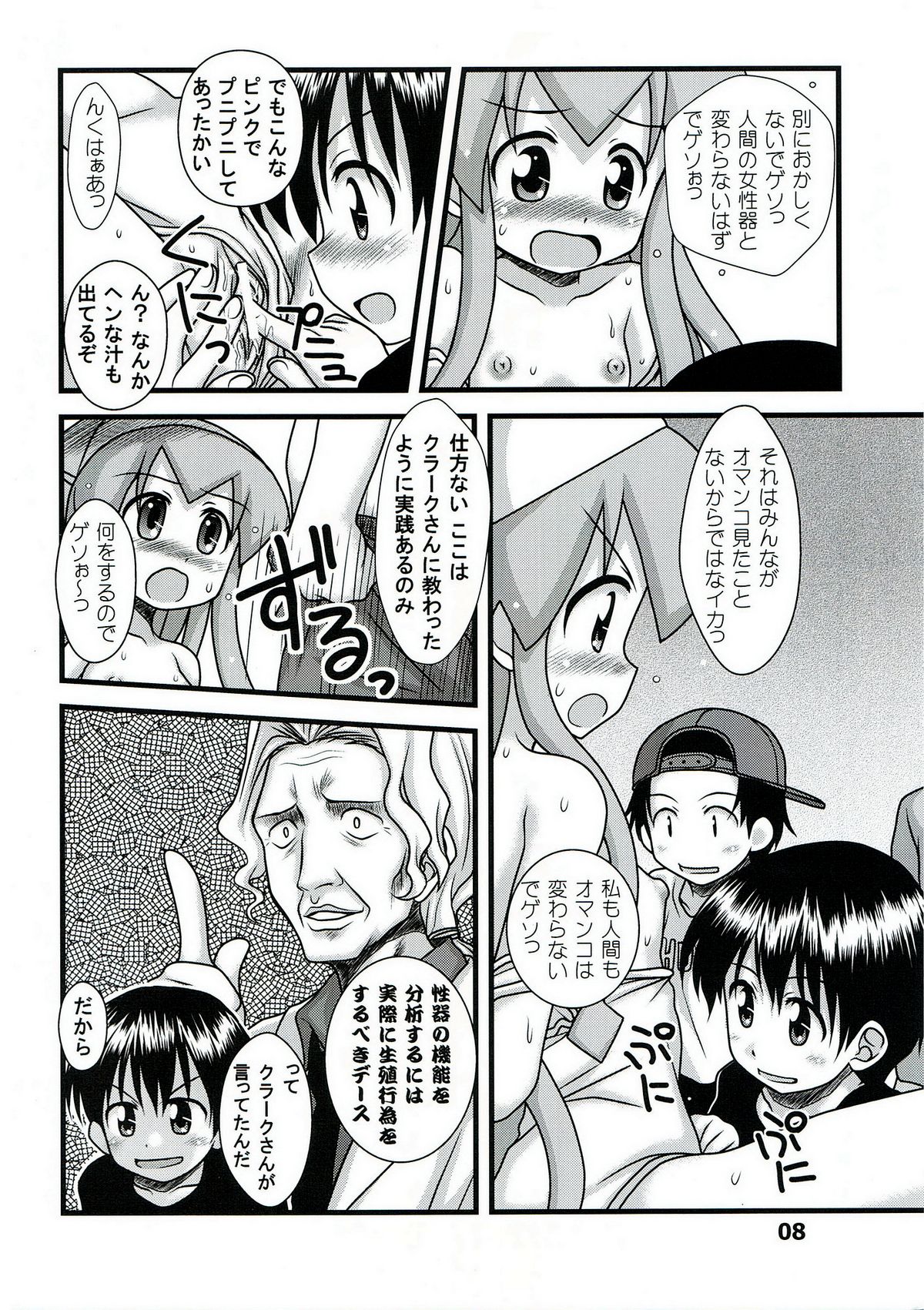Ingyaku! Ika Musume page 8 full