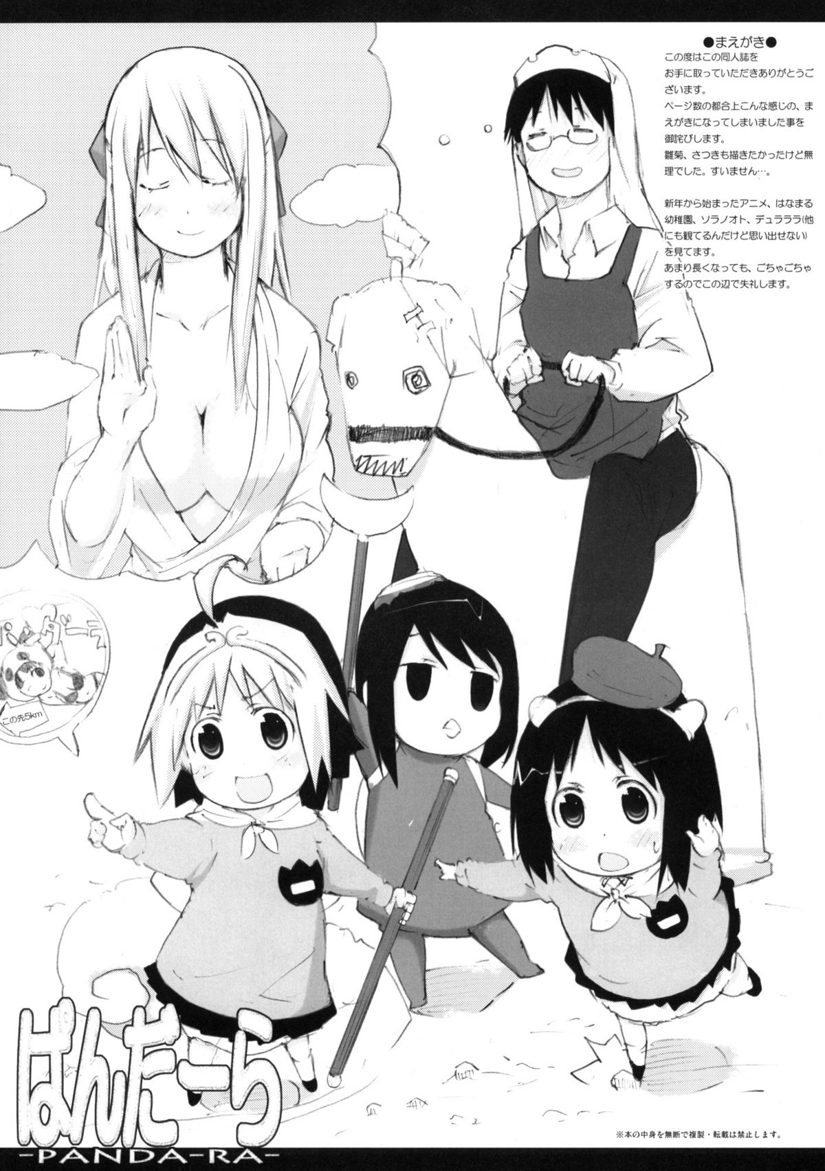 Panda Ra page 2 full