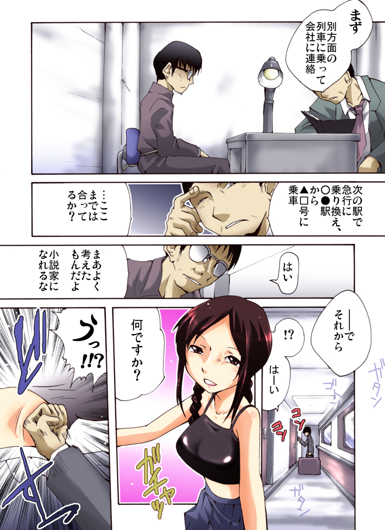 Yokubou Kaiki Dai 467 Shou - Kyonyuu na Jimikko wo Asa Made Nama Rape 2 Shindai Ressha Mystery Hen - page 2 full