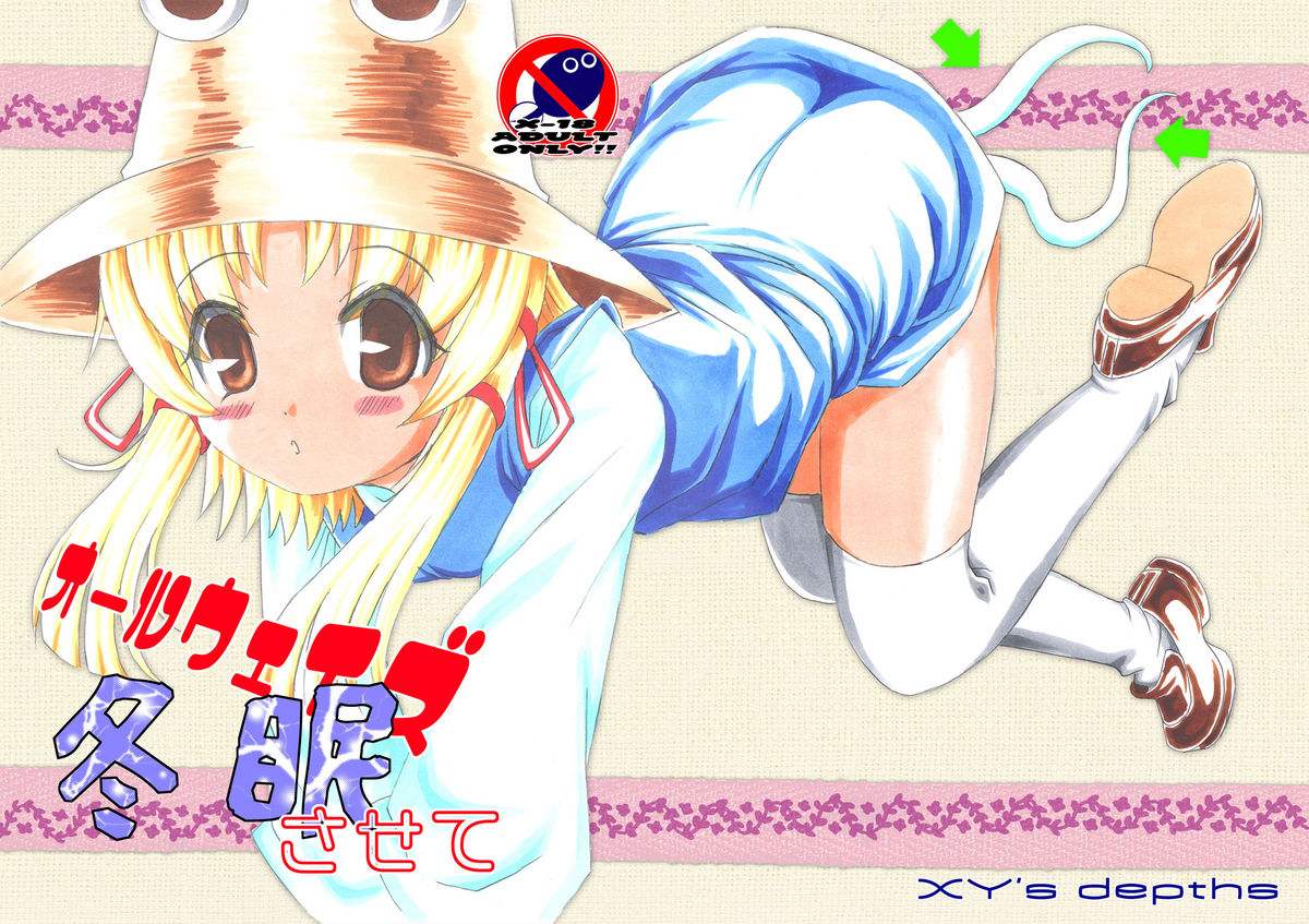 Always Toumin Sasete page 1 full