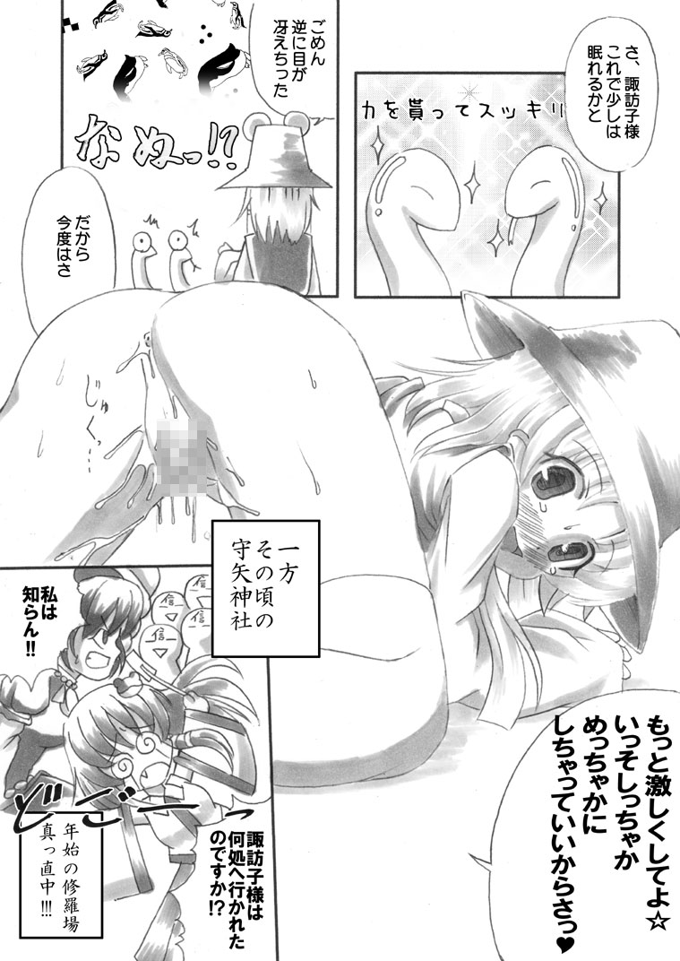 Always Toumin Sasete page 7 full