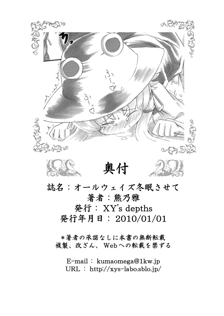 Always Toumin Sasete page 9 full