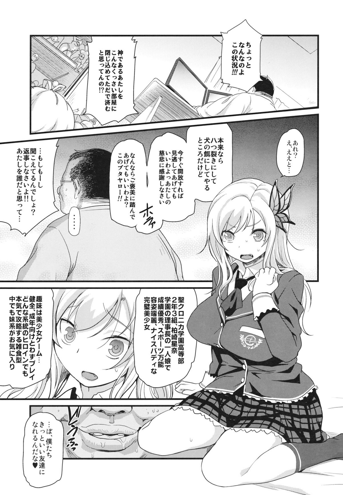 Eroge Nou wa Mesubuta Shiiku ga Default na Okonai page 2 full