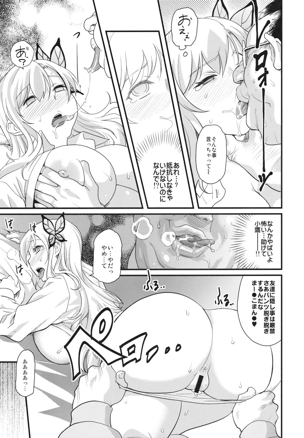 Eroge Nou wa Mesubuta Shiiku ga Default na Okonai page 6 full
