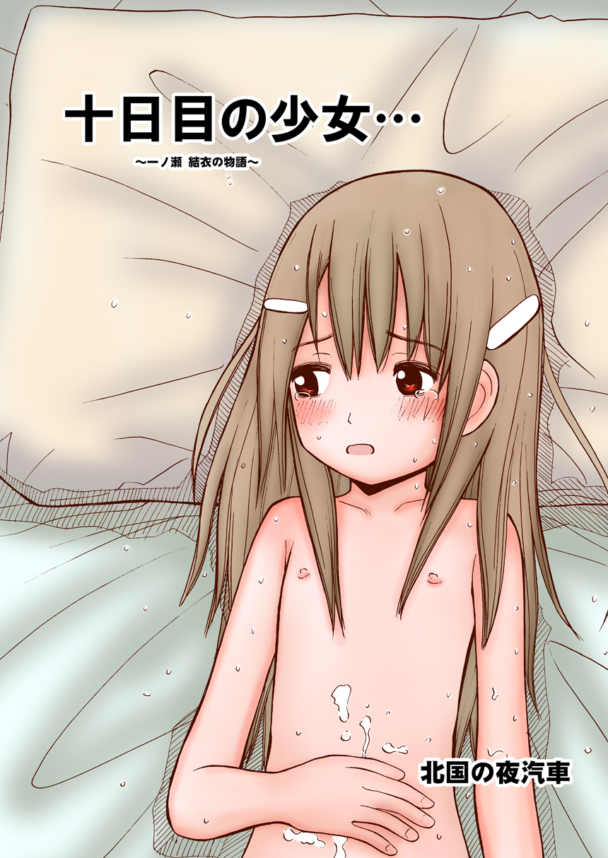 Toukame no Shoujo page 3 full