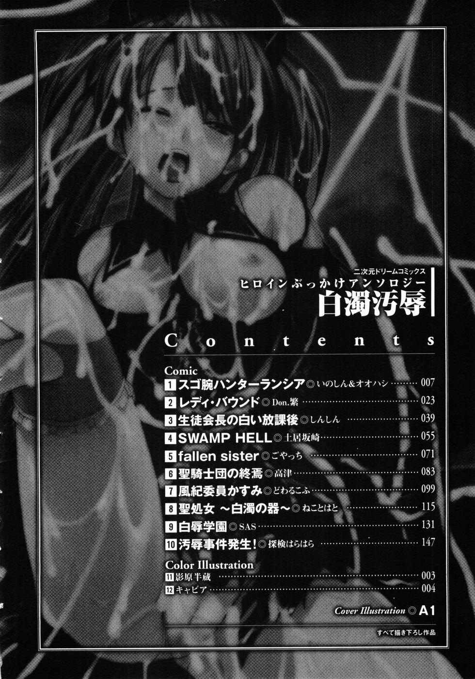 Hakudaku Ojoku - Heroine Bukkake Anthology page 10 full