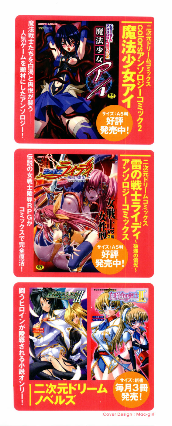 Hakudaku Ojoku - Heroine Bukkake Anthology page 4 full