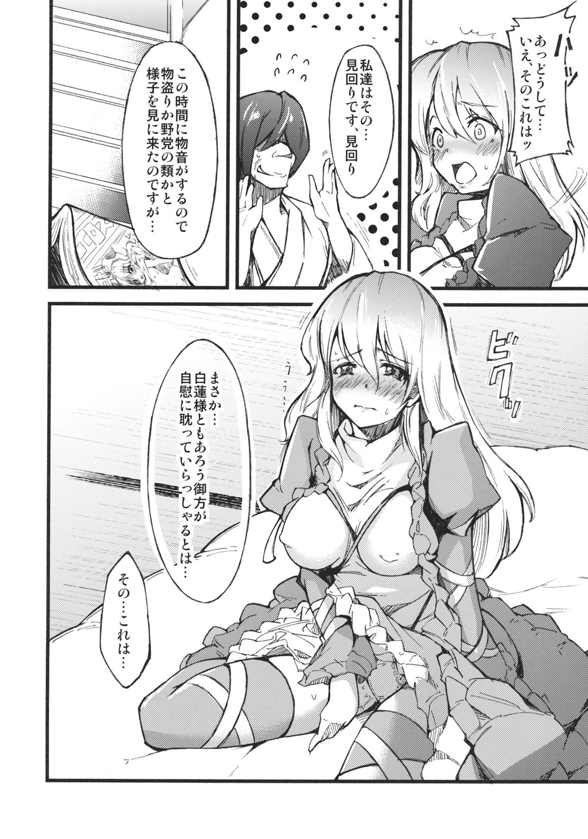 Hijiri no Mezame - Sexual fantastica page 8 full