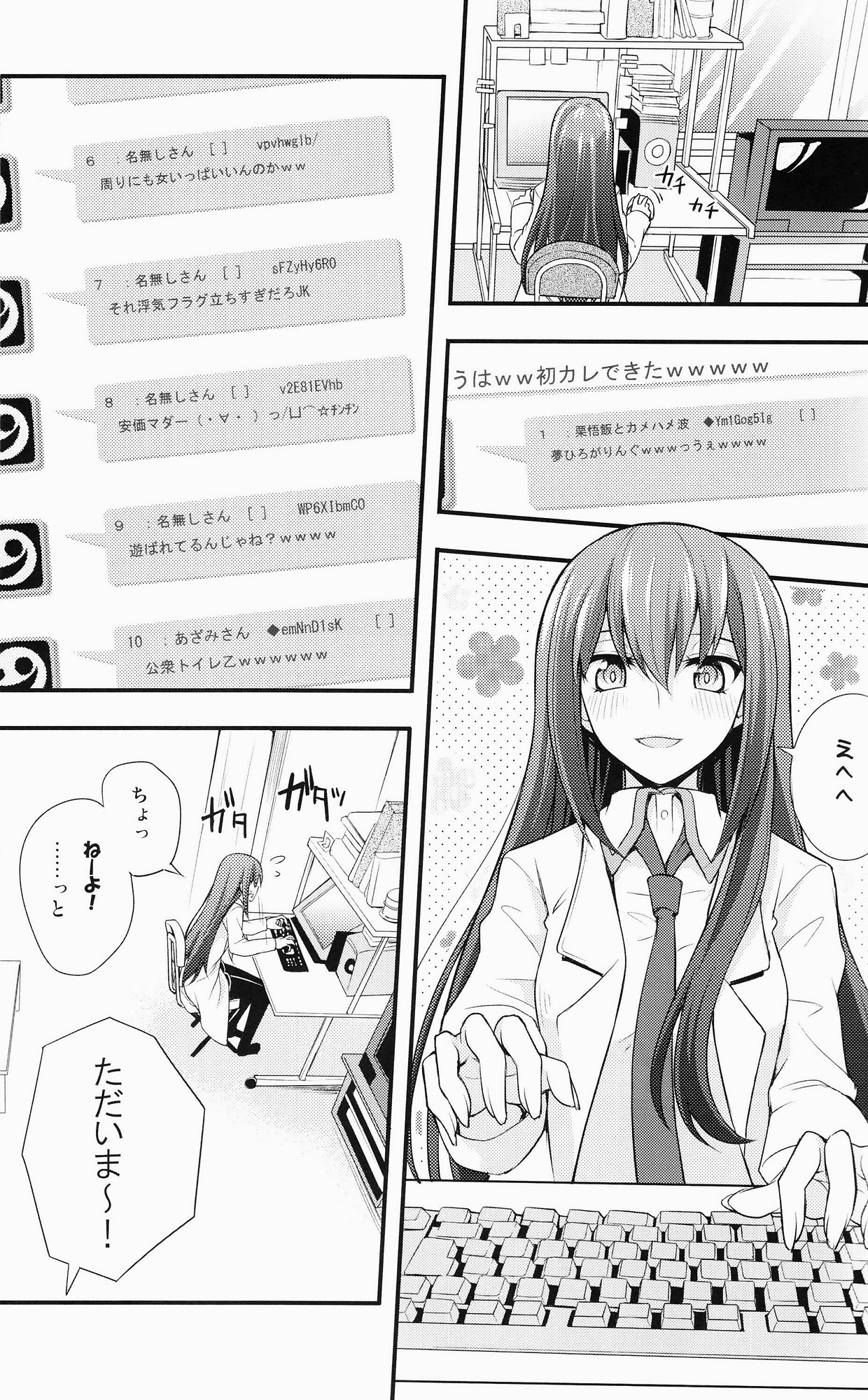 Aishuu Zenmono no Ansible page 4 full