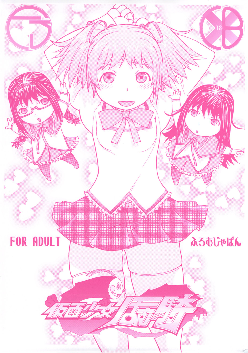 Kamen Shoujo Homuki page 1 full