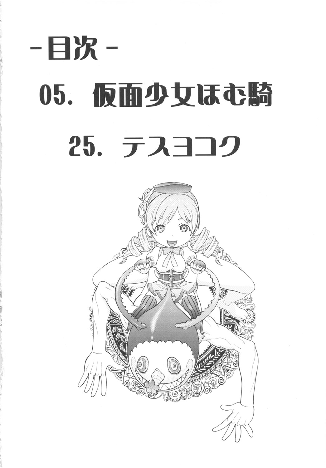 Kamen Shoujo Homuki page 3 full