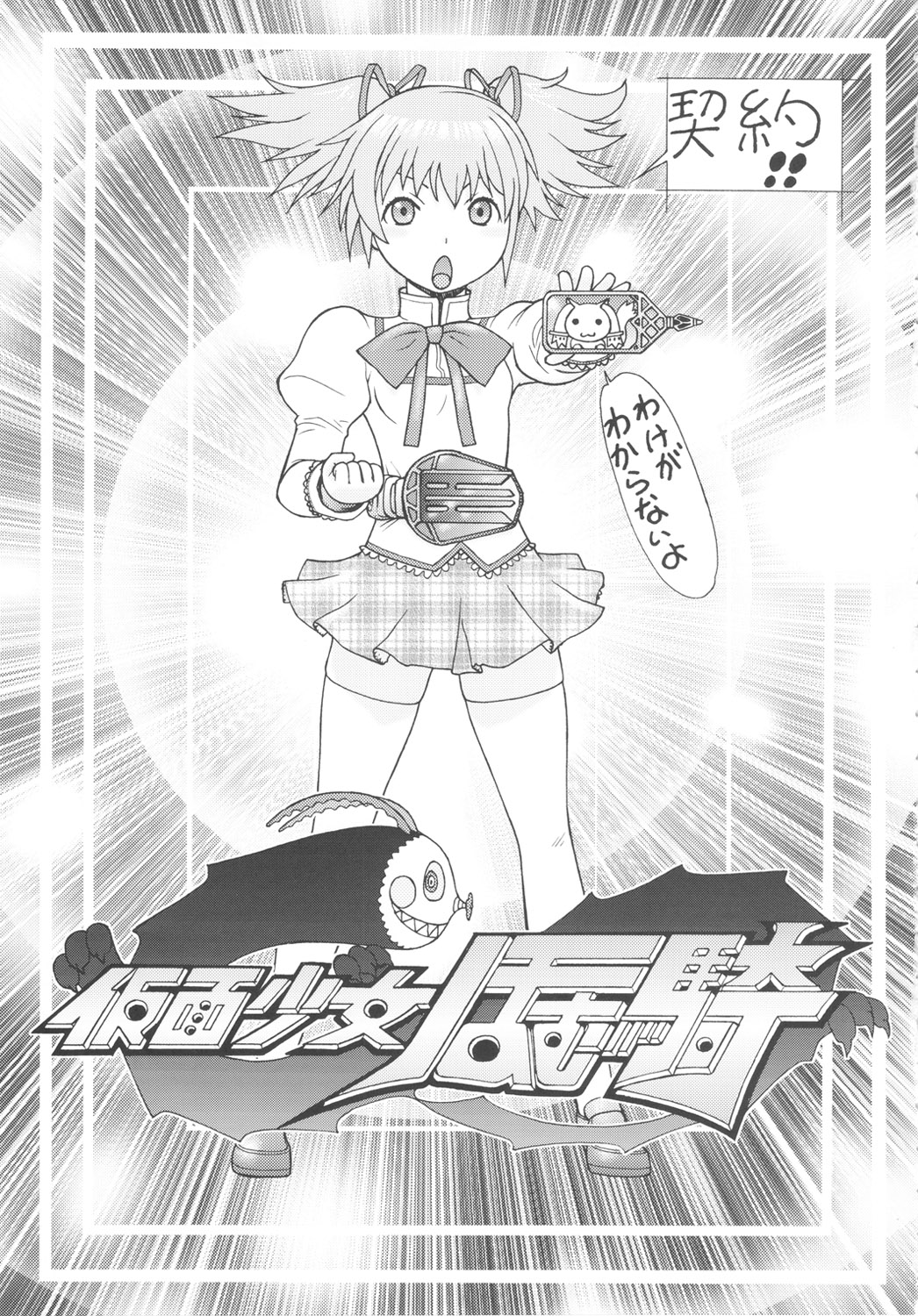 Kamen Shoujo Homuki page 4 full