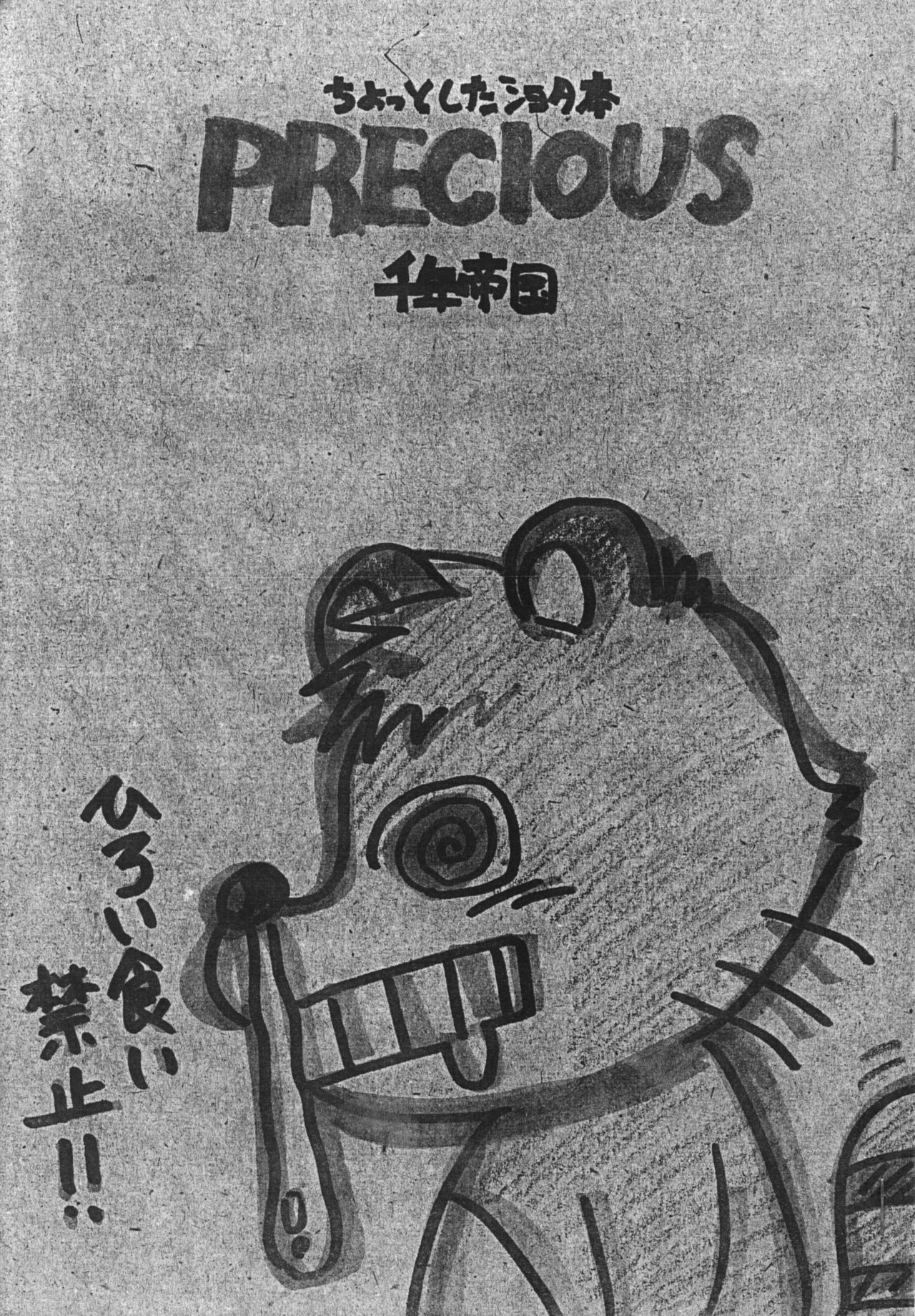 Mitsui Jun - Precious page 1 full