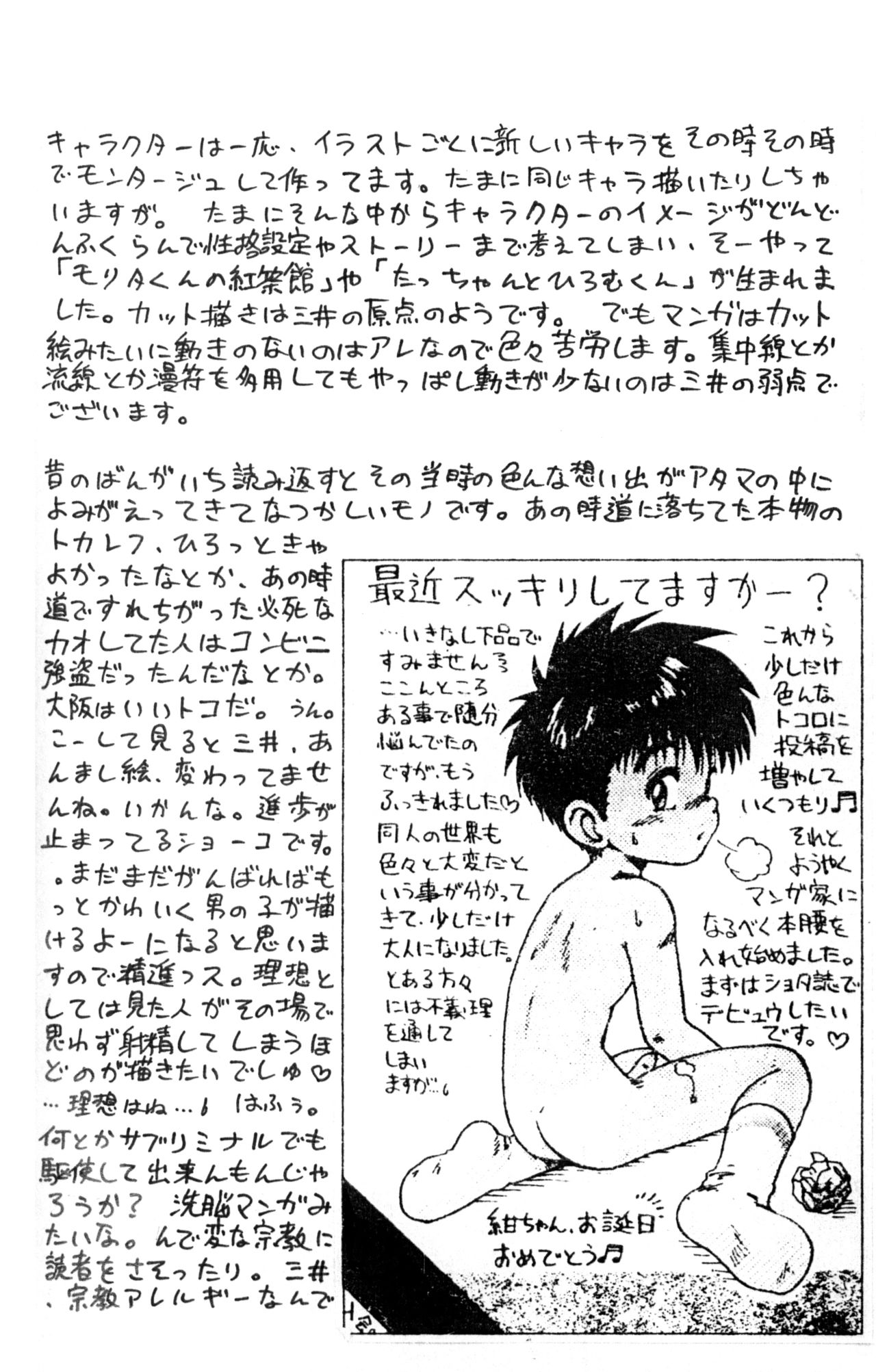 Mitsui Jun - Precious page 7 full