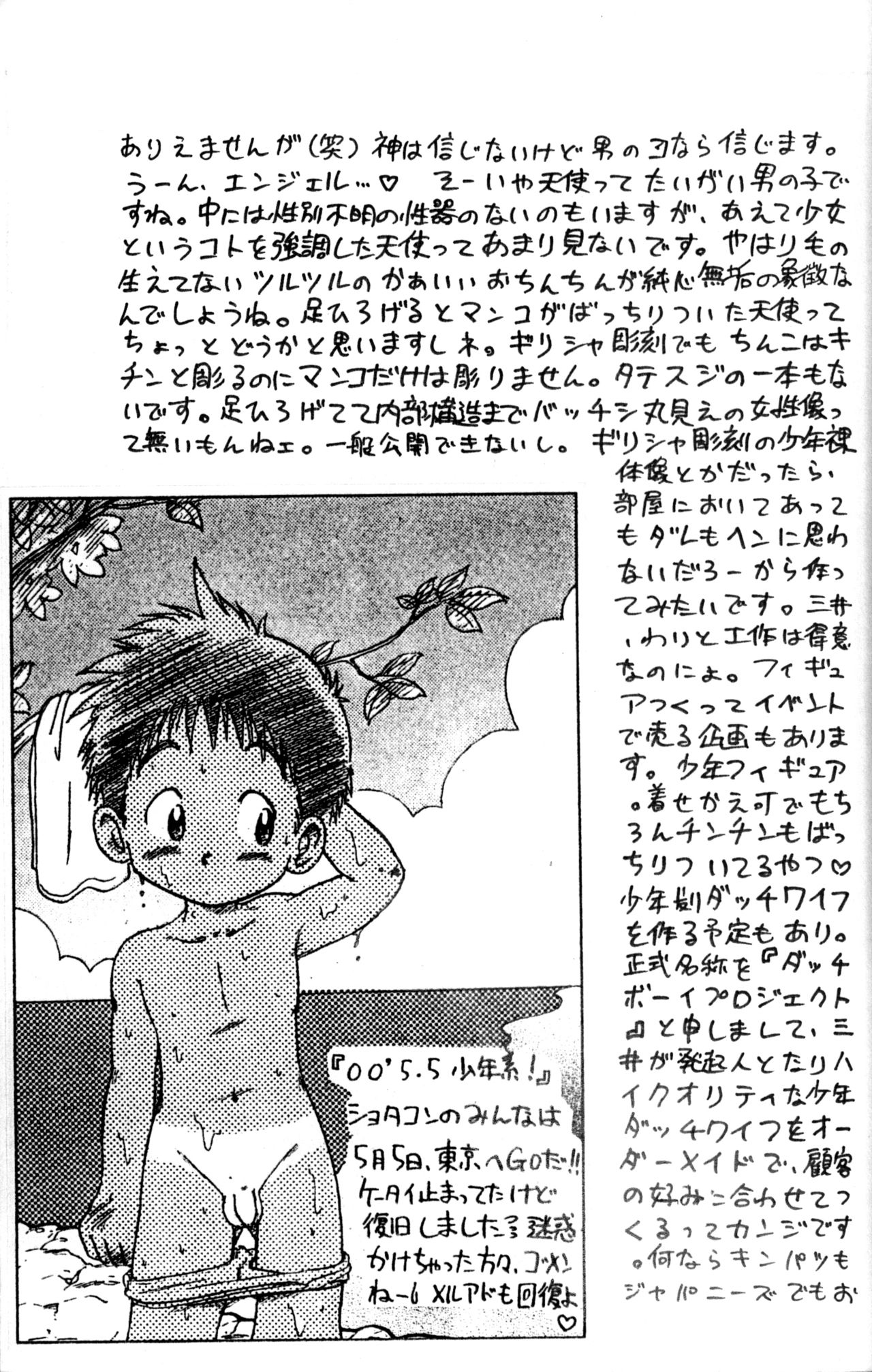 Mitsui Jun - Precious page 8 full