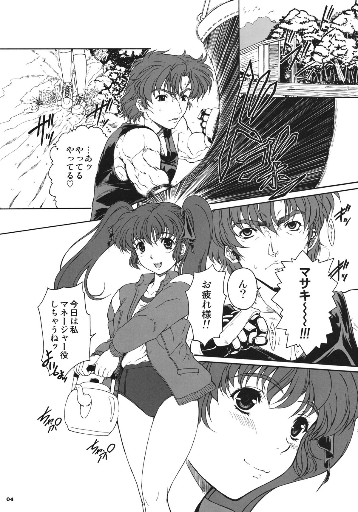 Drumfire!! 09 page 3 full