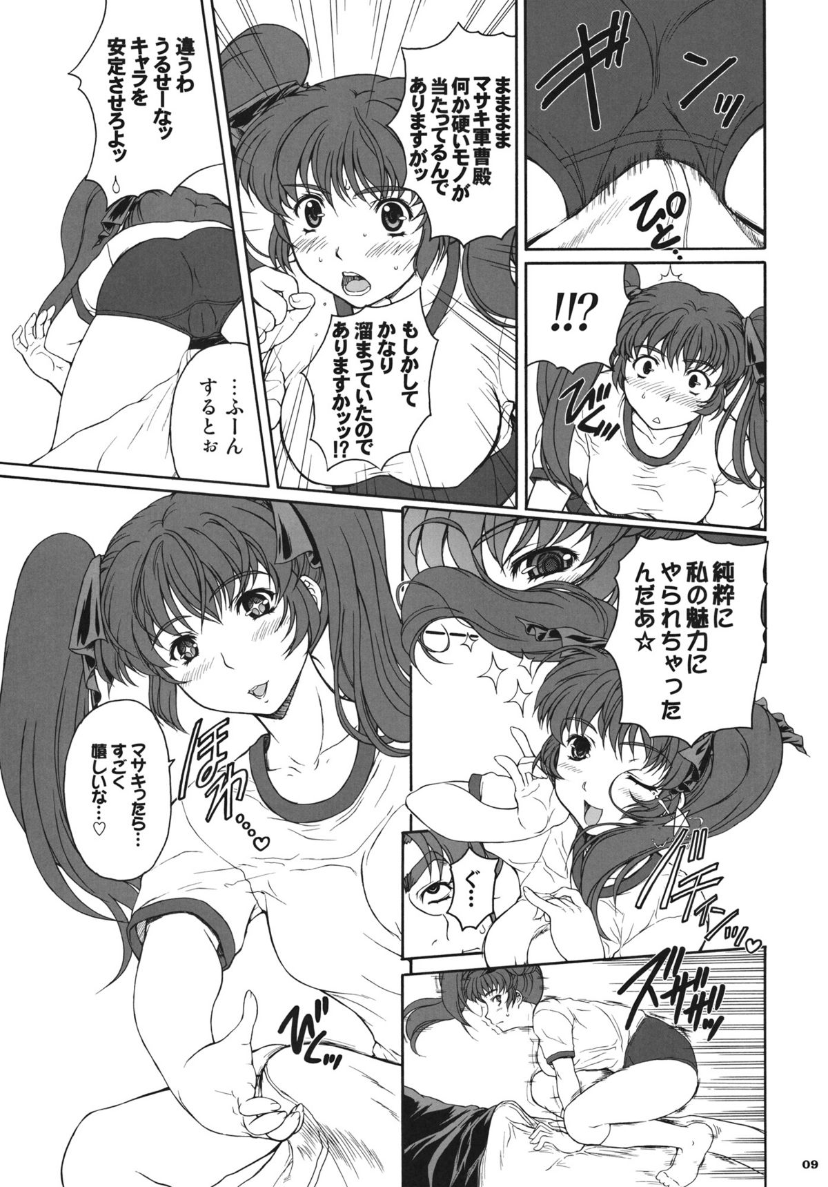 Drumfire!! 09 page 8 full