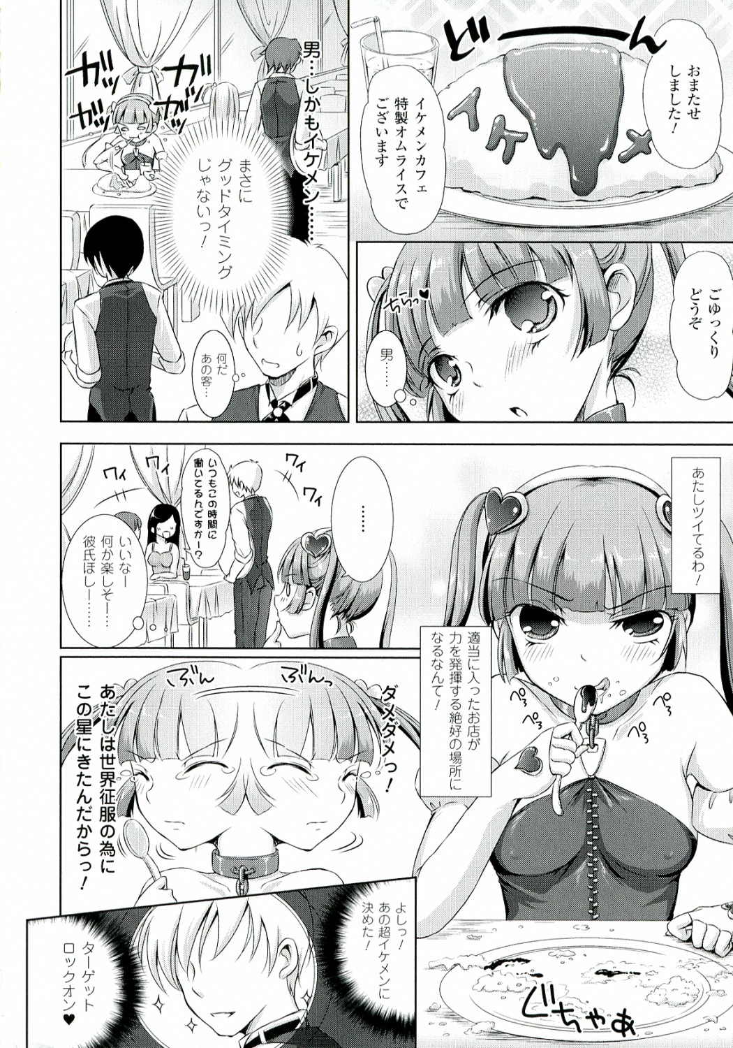 Zettai Seifuku Pheromone-Chan page 10 full