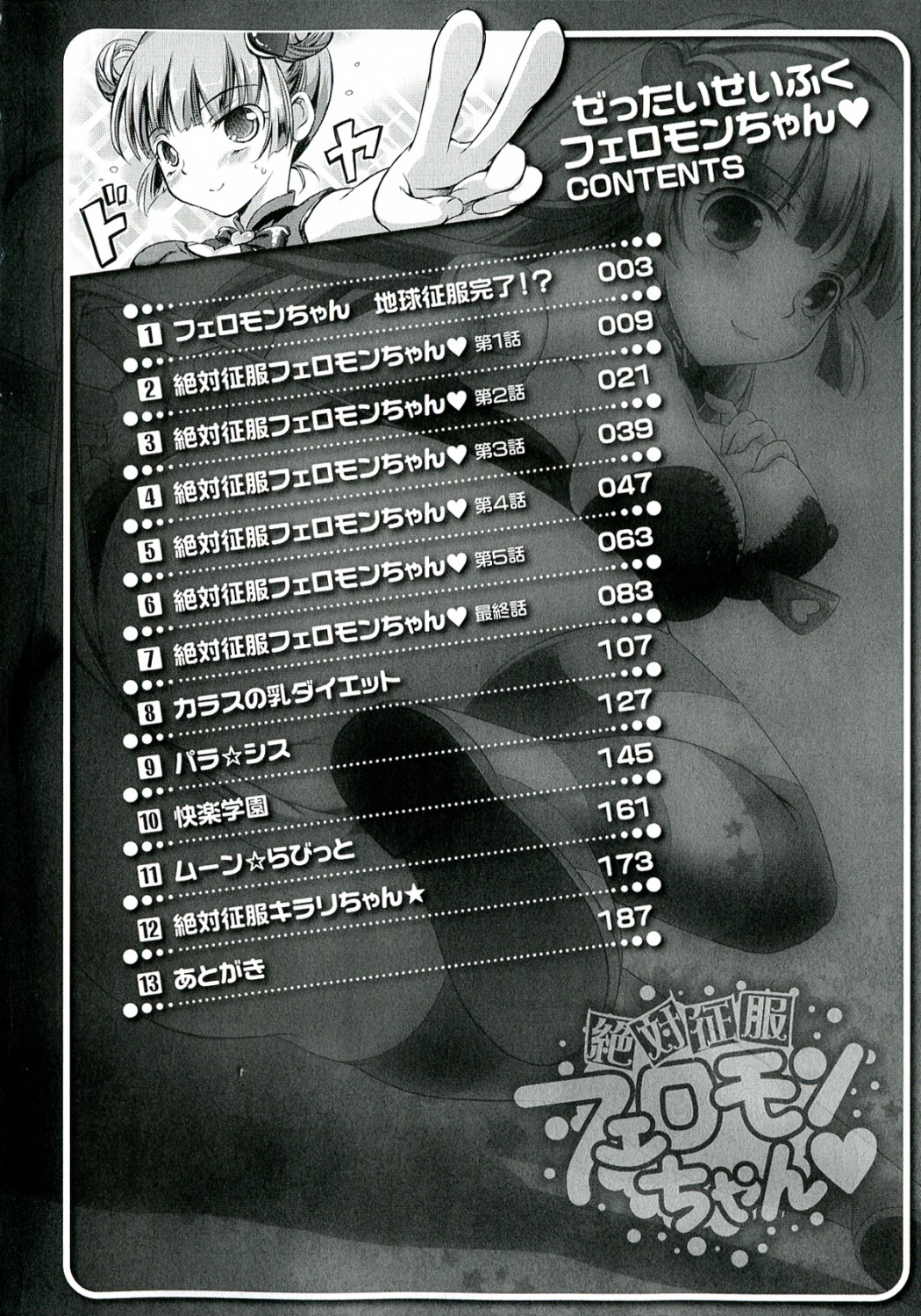 Zettai Seifuku Pheromone-Chan page 8 full