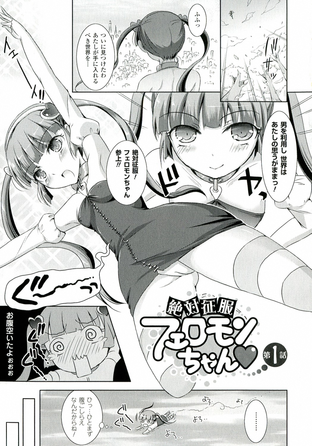 Zettai Seifuku Pheromone-Chan page 9 full