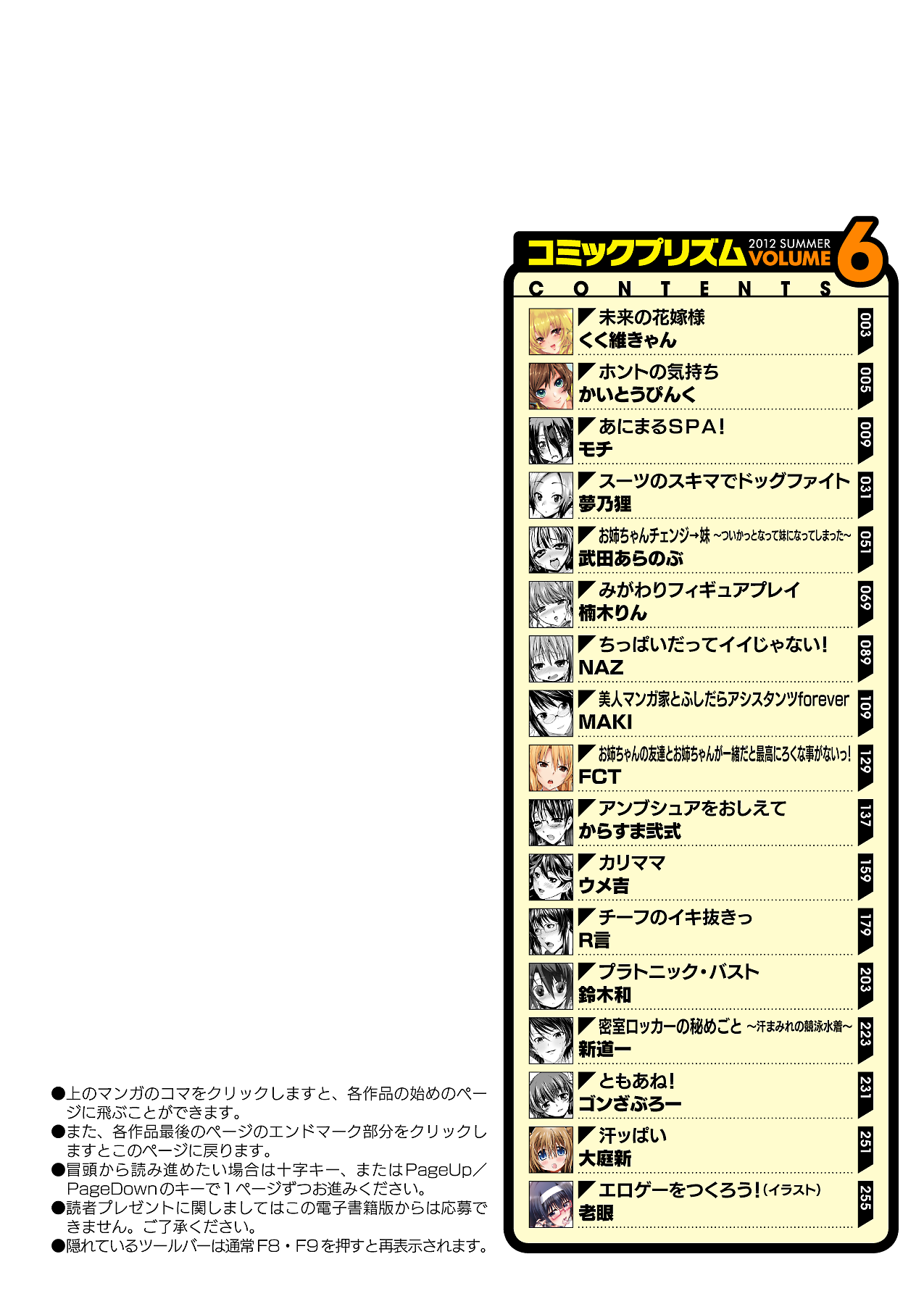 Comic Prism Vol.6 2012 SUMMER page 2 full