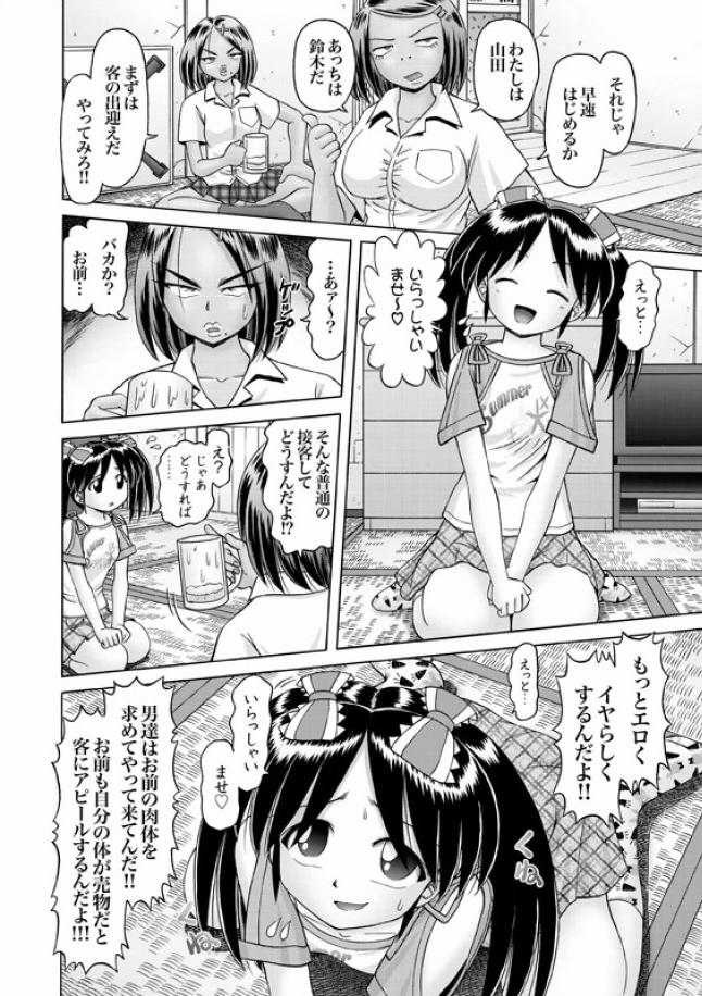 Shoukoujo Miyuki ~Hakkou Bishoujo Ryoujoku Monogatari~ Ch. 9-15 page 10 full