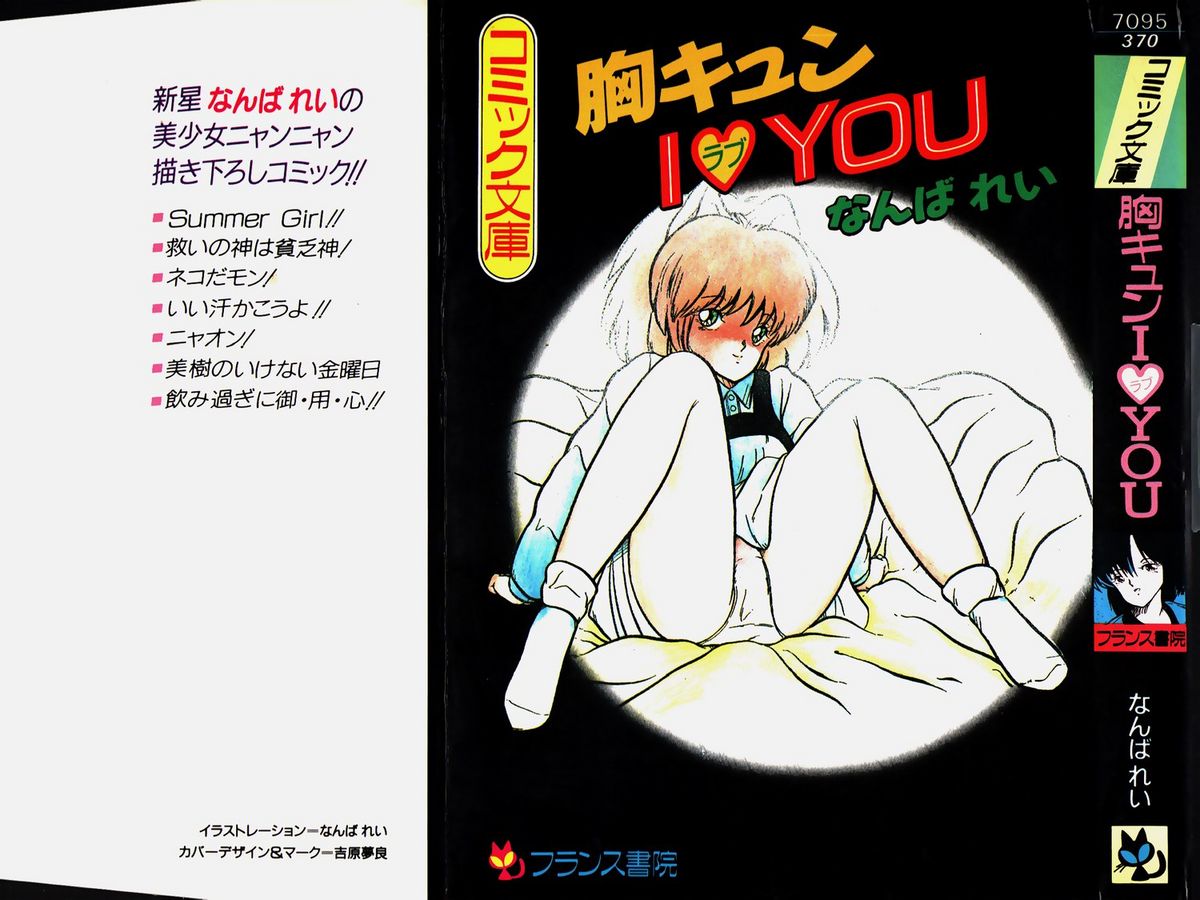 Mune Kyun I LOVE YOU page 1 full