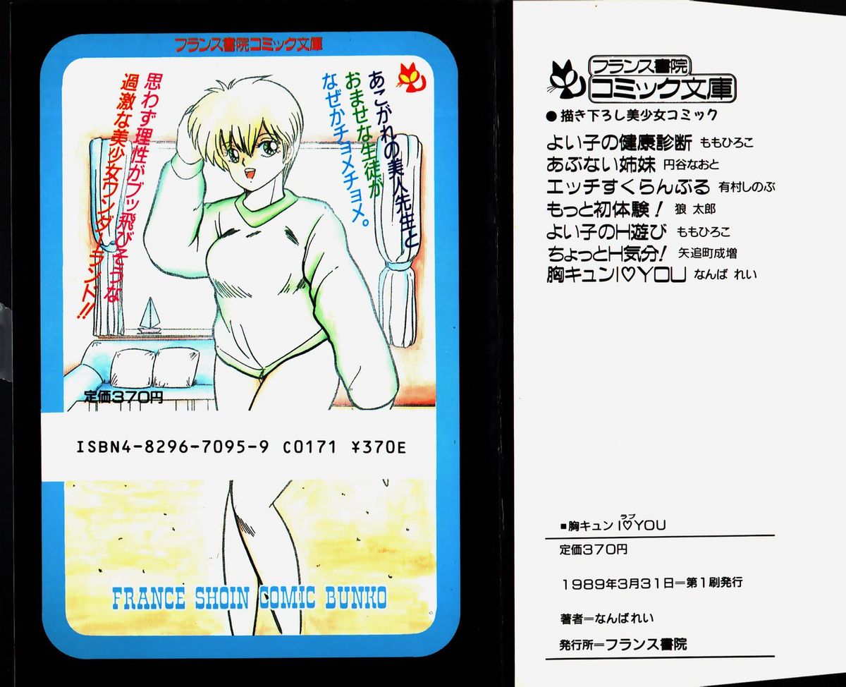 Mune Kyun I LOVE YOU page 2 full