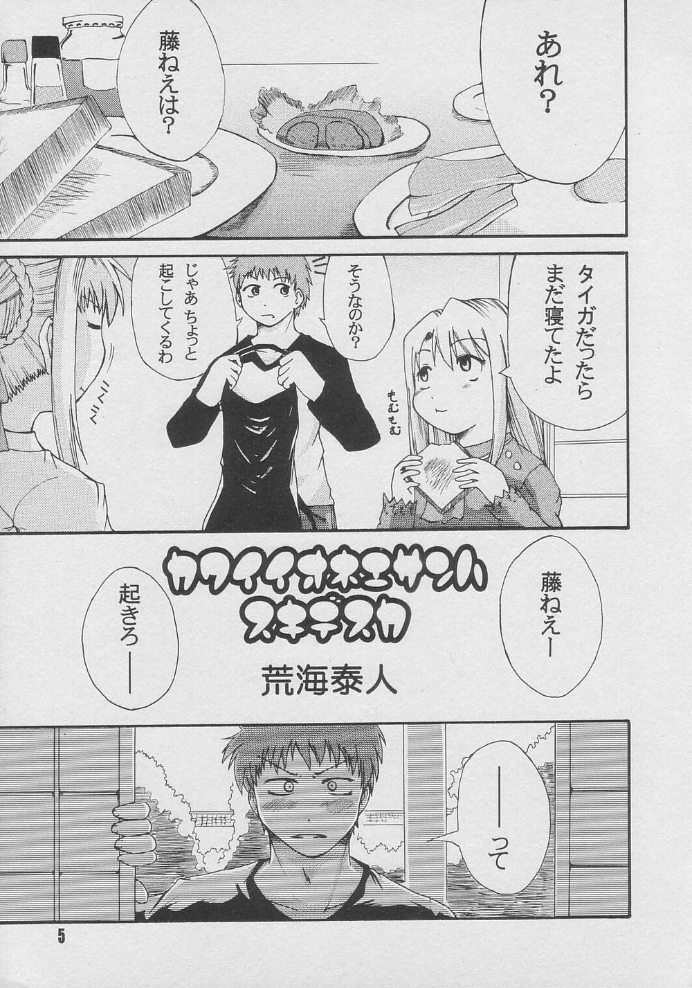 LOVE & CHAIN page 5 full