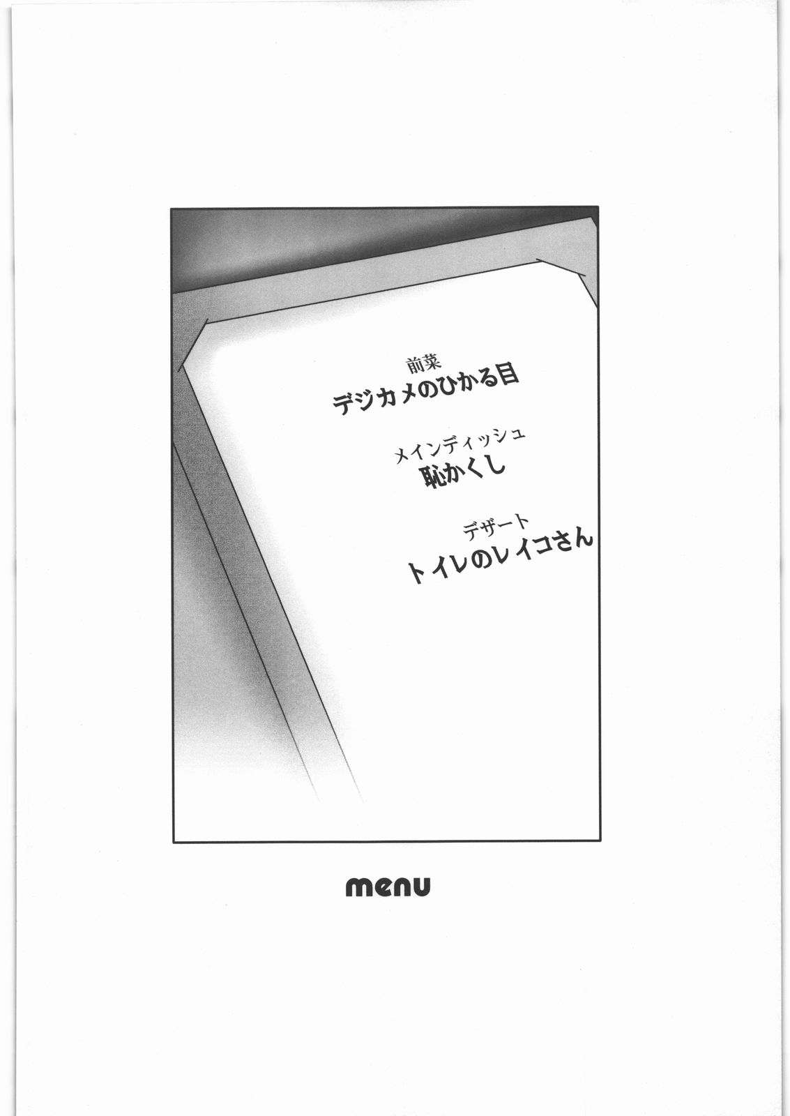 Joudan Urameshiya page 3 full