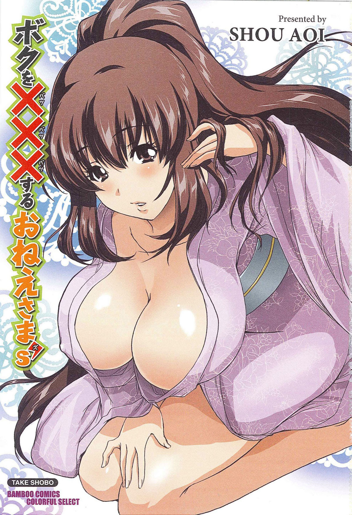 Boku wo xxx suru Oneesama's page 4 full