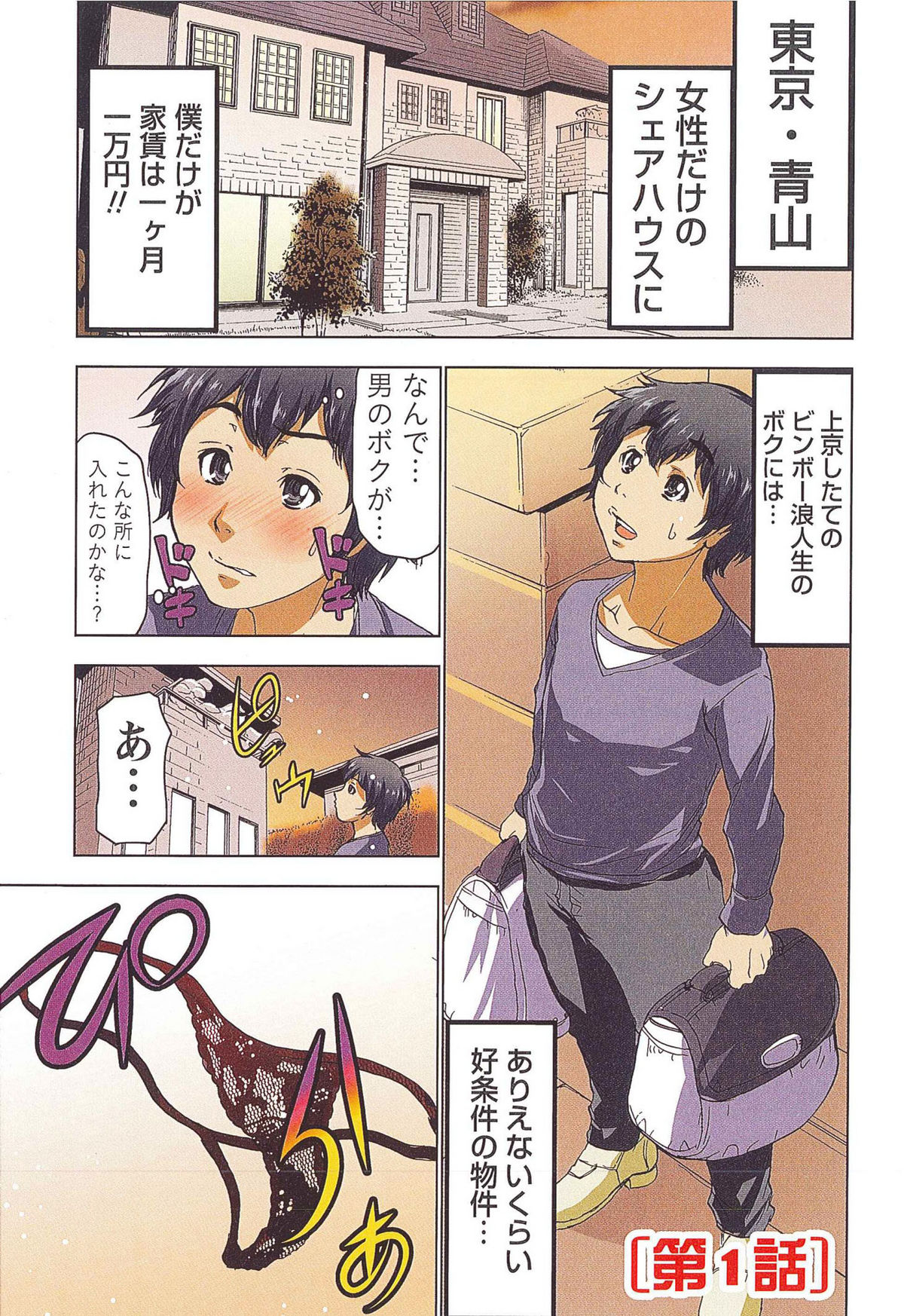 Boku wo xxx suru Oneesama's page 6 full