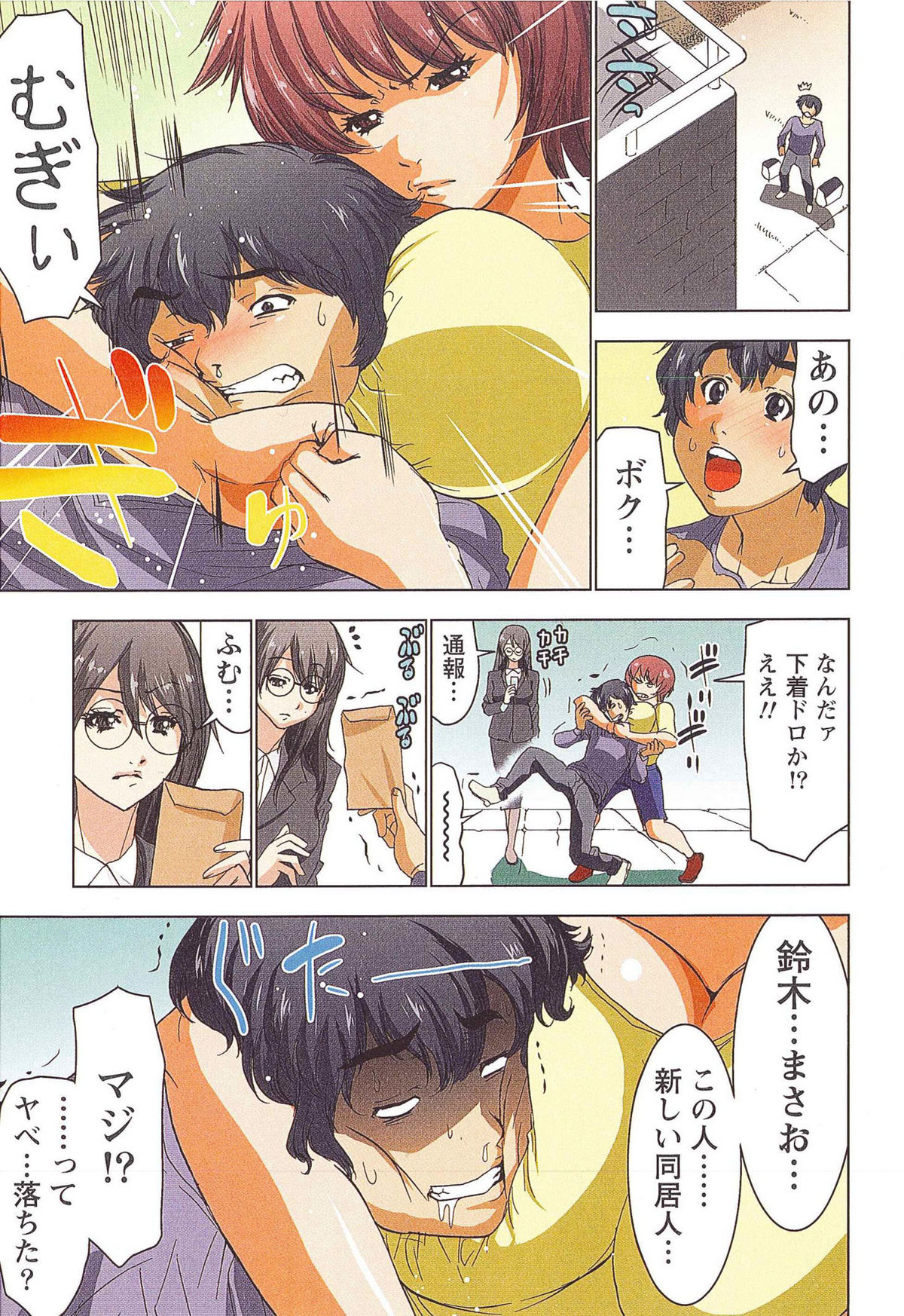 Boku wo xxx suru Oneesama's page 8 full