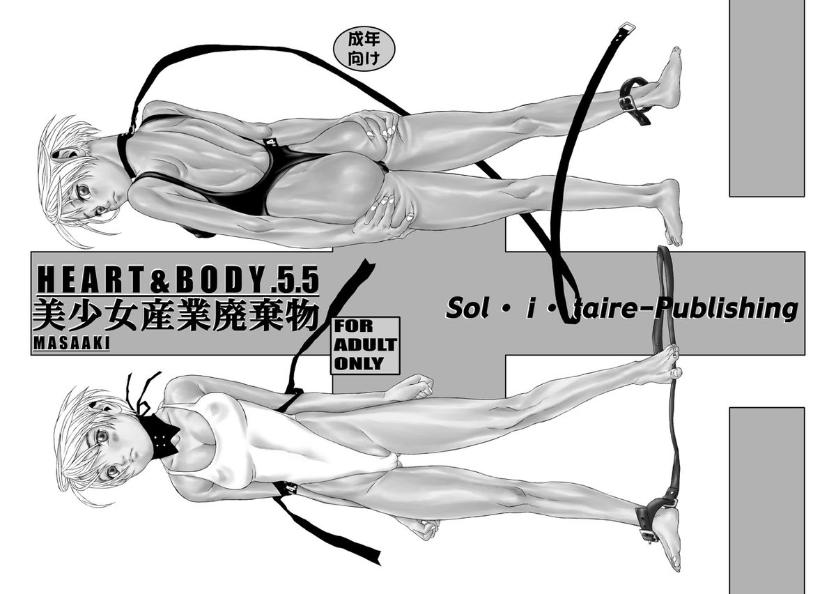 HEART & BODY.5.5 Bishoujo Sangyou Haiki-mono page 1 full