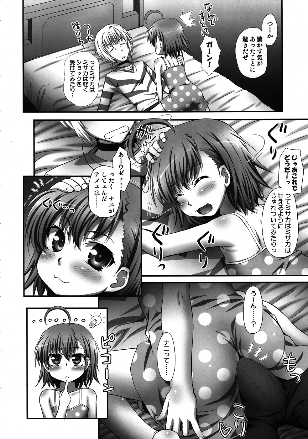 Misaka wa Misaka wa Misaka Hon. page 5 full