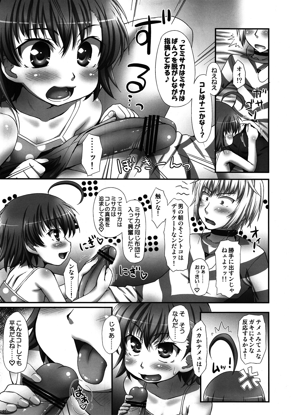 Misaka wa Misaka wa Misaka Hon. page 6 full