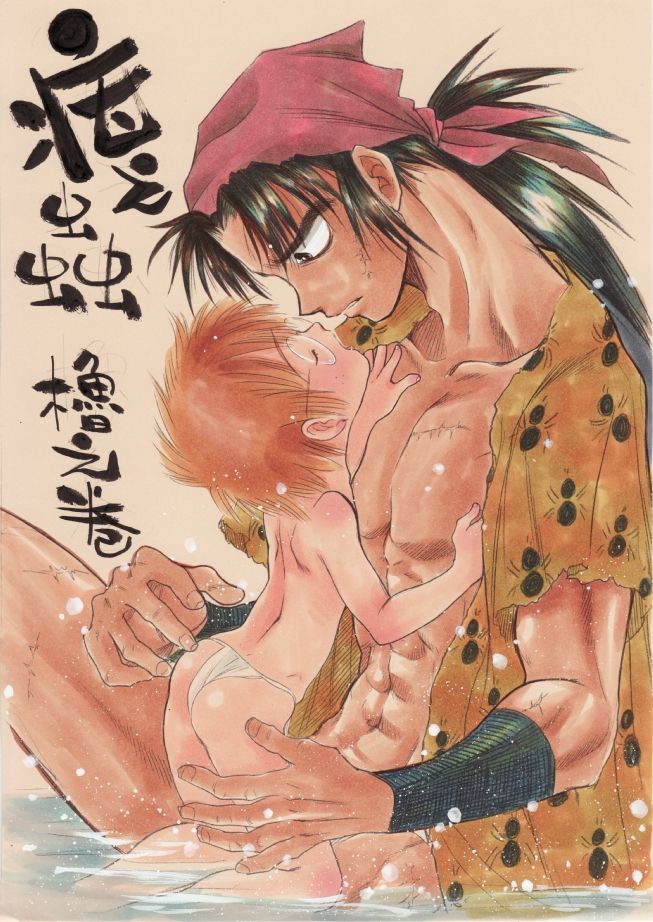 Harumi To  - Gokan Ro no Maki page 1 full