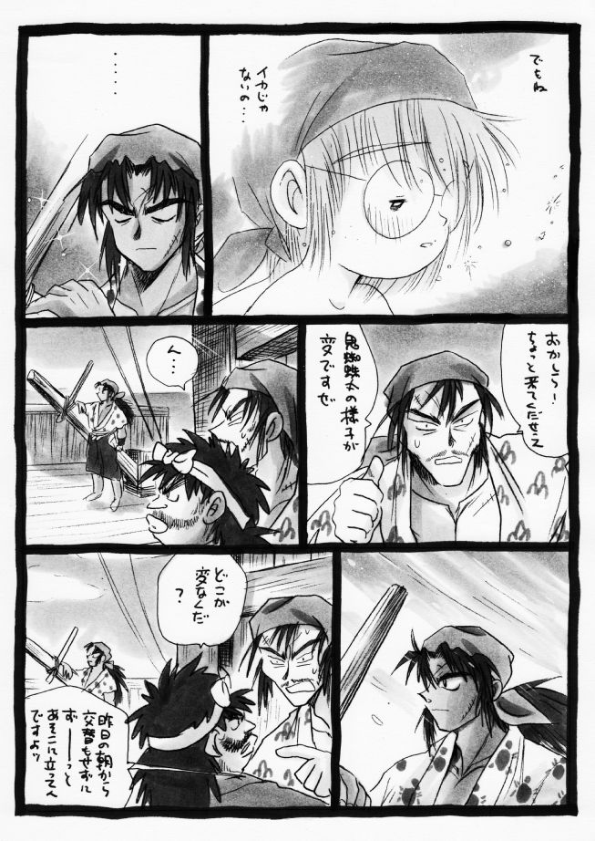Harumi To  - Gokan Ro no Maki page 4 full