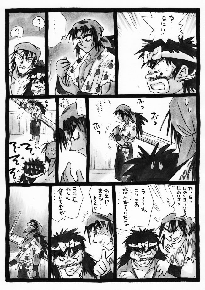 Harumi To  - Gokan Ro no Maki page 5 full