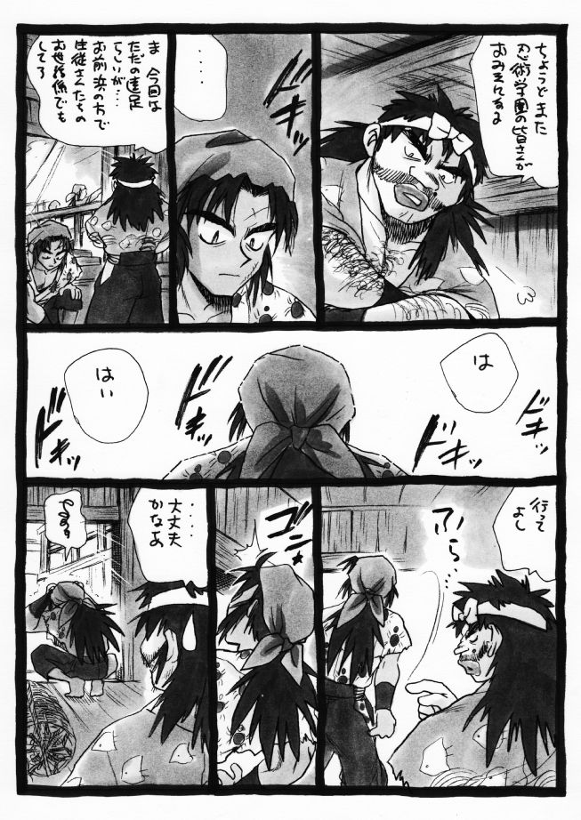 Harumi To  - Gokan Ro no Maki page 7 full