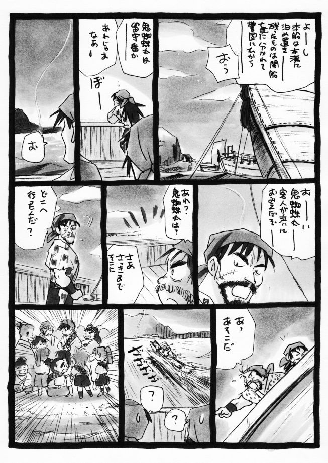 Harumi To  - Gokan Ro no Maki page 8 full