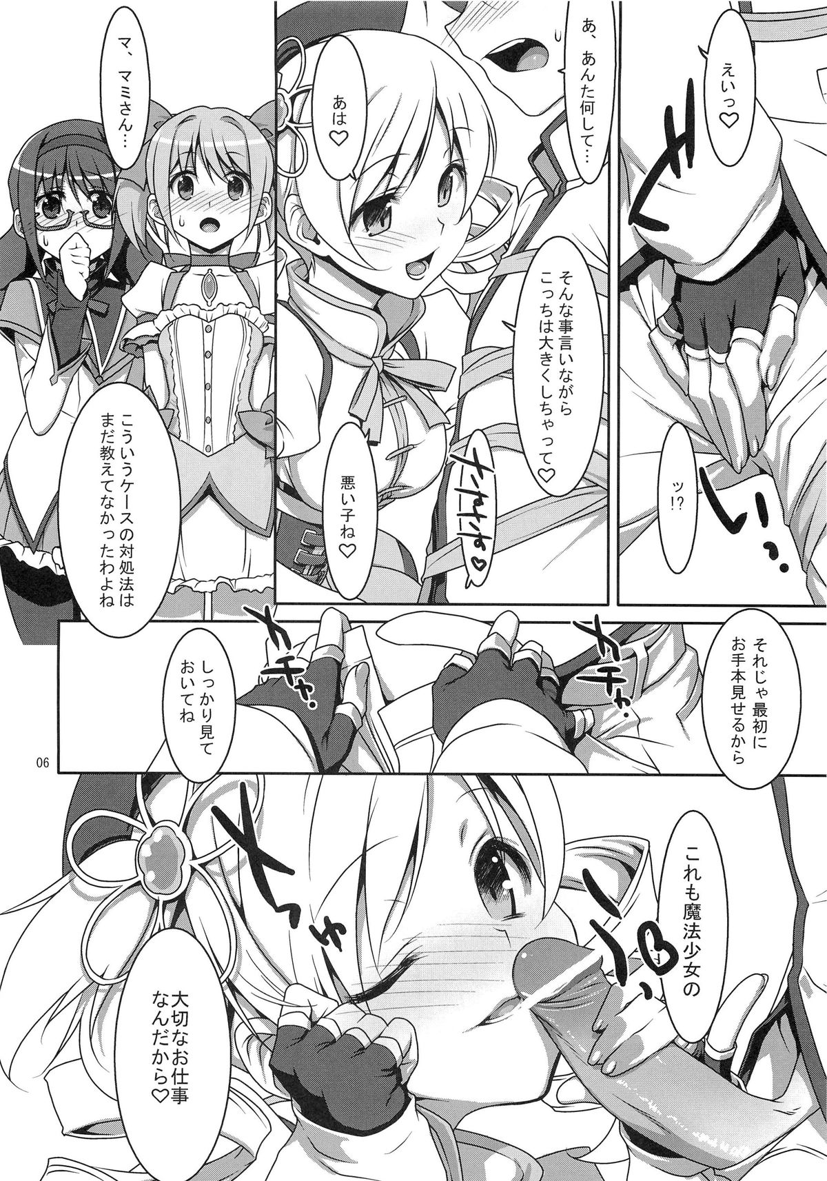 Mahou Shoujo no Naisho no Oshigoto page 5 full