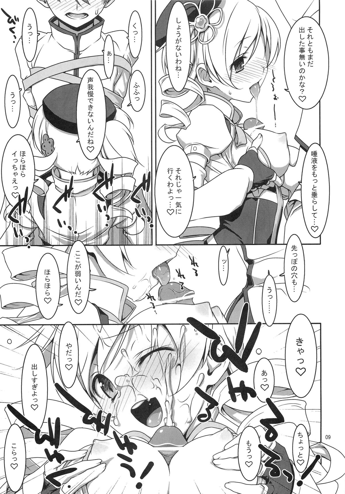 Mahou Shoujo no Naisho no Oshigoto page 8 full