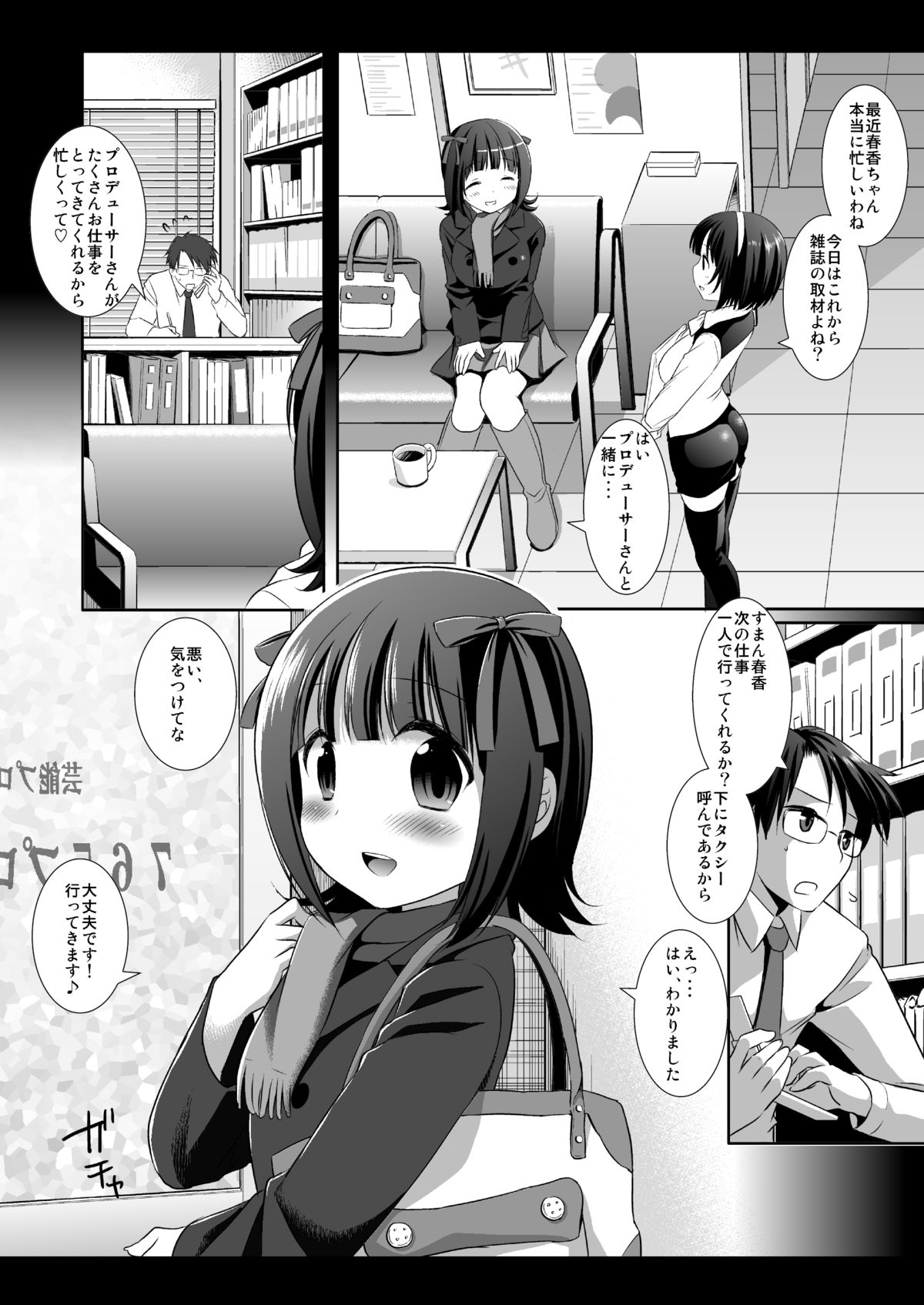 Idol Ryoujoku 3 Amami Haruka page 4 full