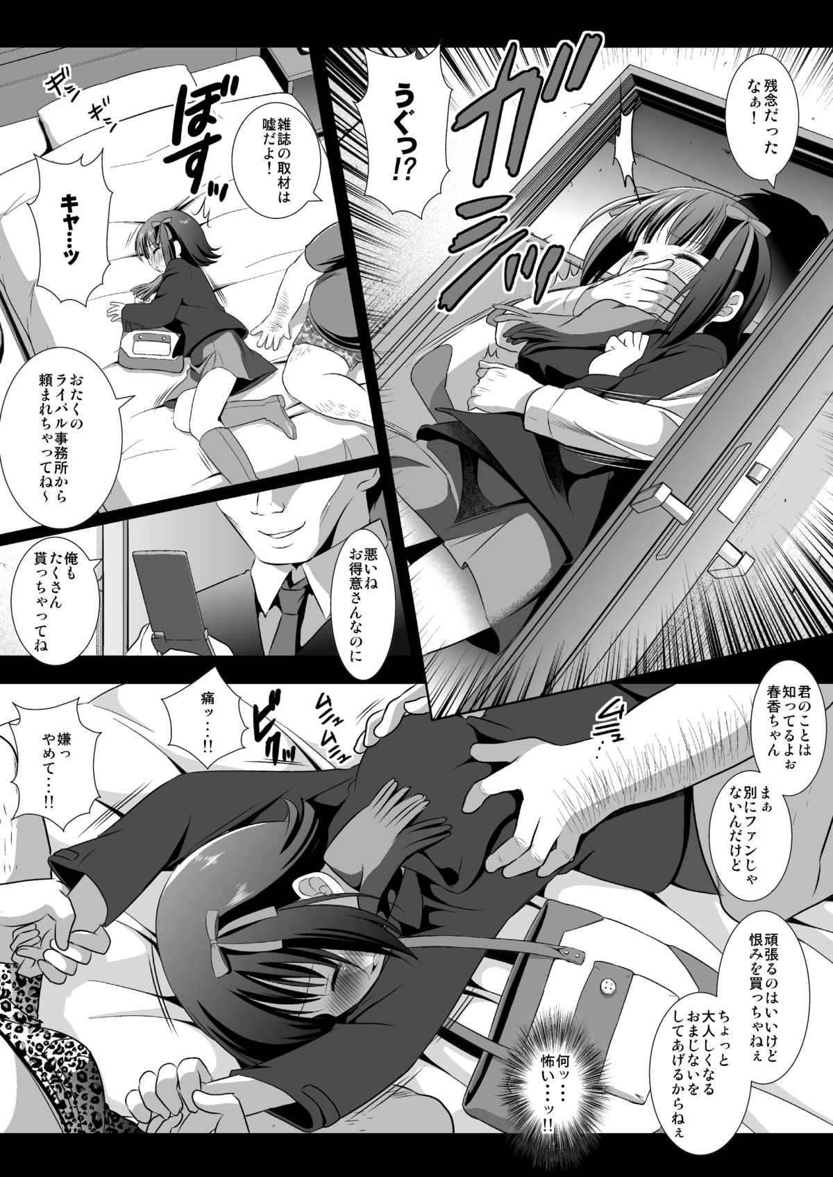 Idol Ryoujoku 3 Amami Haruka page 6 full