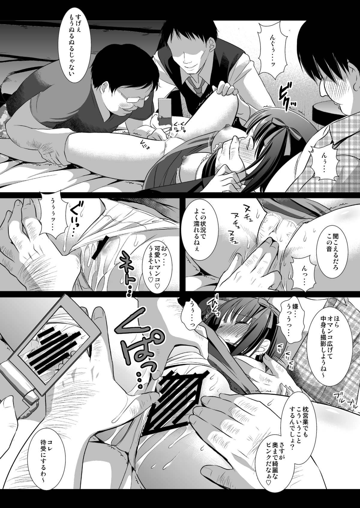 Idol Ryoujoku 3 Amami Haruka page 9 full