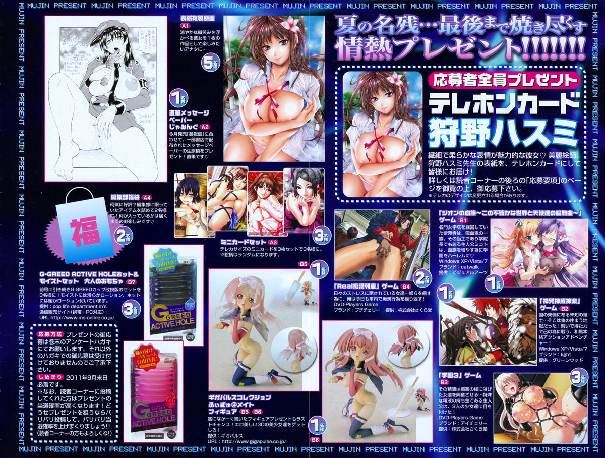 COMIC MUJIN 2011-10 page 4 full